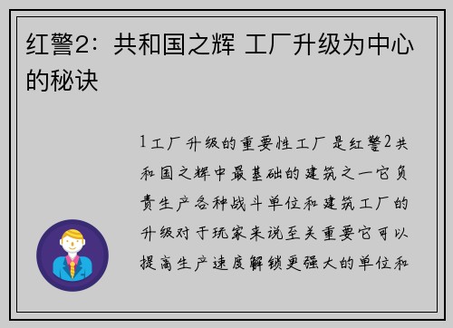 红警2：共和国之辉 工厂升级为中心的秘诀