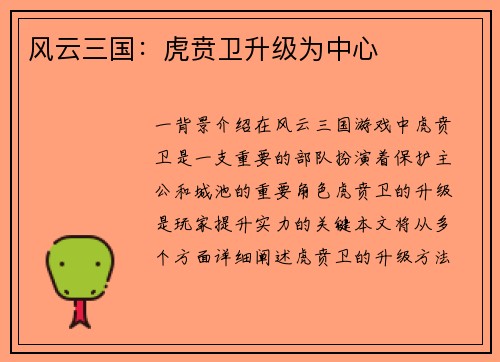 风云三国：虎贲卫升级为中心