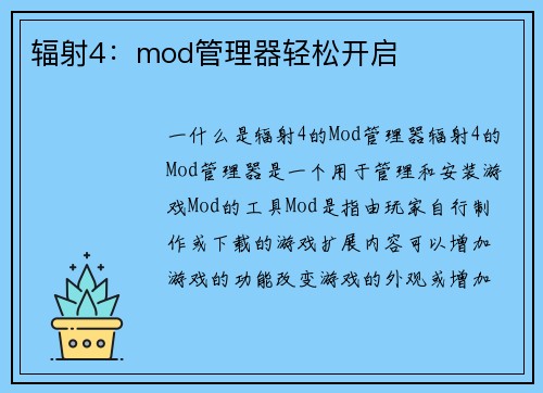 辐射4：mod管理器轻松开启