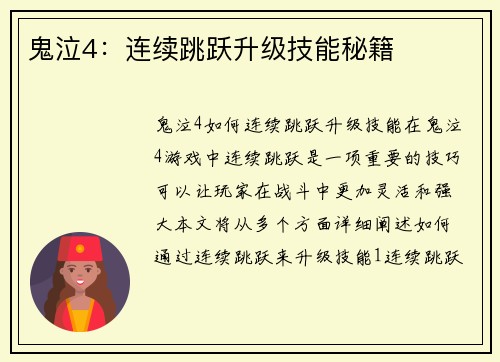 鬼泣4：连续跳跃升级技能秘籍
