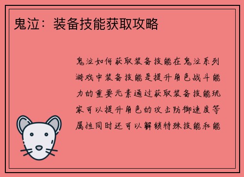 鬼泣：装备技能获取攻略