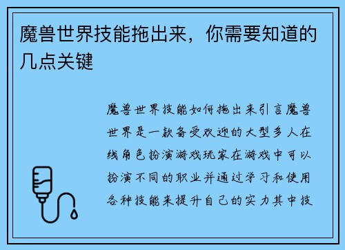 魔兽世界技能拖出来，你需要知道的几点关键