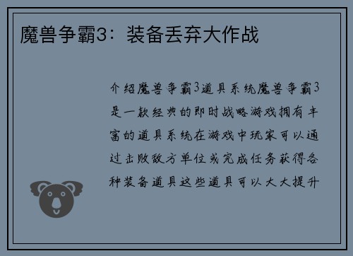 魔兽争霸3：装备丢弃大作战