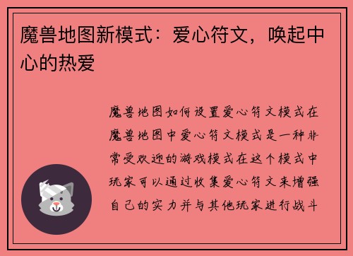魔兽地图新模式：爱心符文，唤起中心的热爱