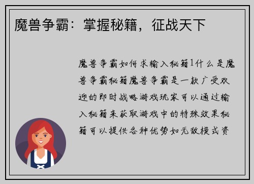 魔兽争霸：掌握秘籍，征战天下