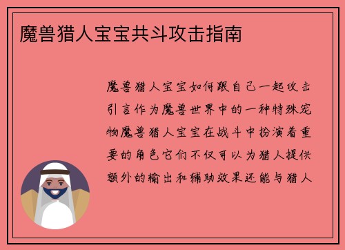 魔兽猎人宝宝共斗攻击指南