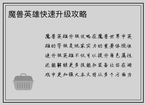 魔兽英雄快速升级攻略